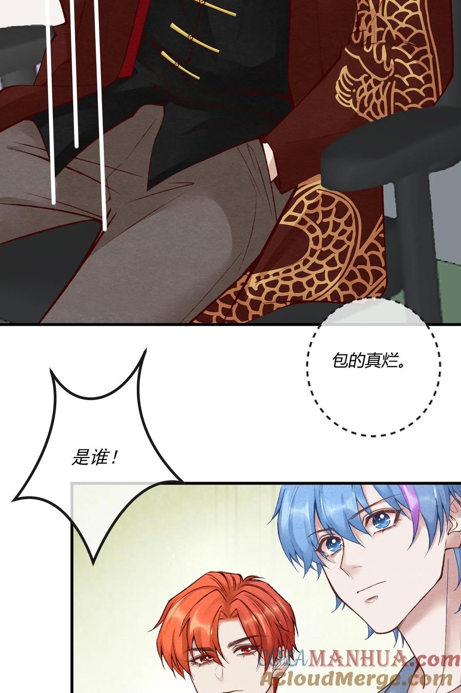 《阎王大人求虐渣》第24章 活春宫，非礼勿视 第16页