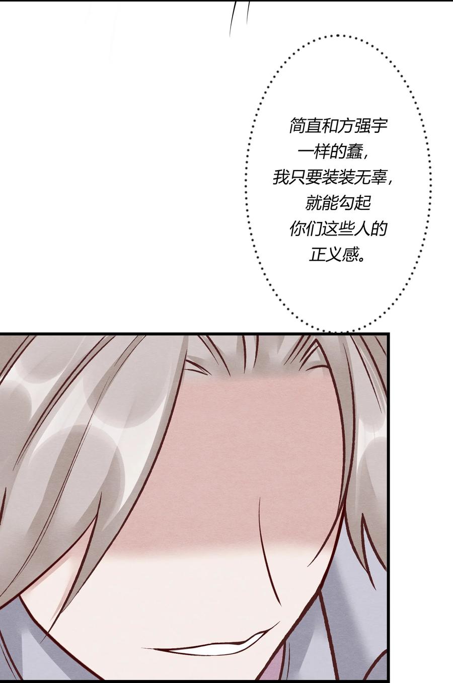 《阎王大人求虐渣》第24章 活春宫，非礼勿视 第48页