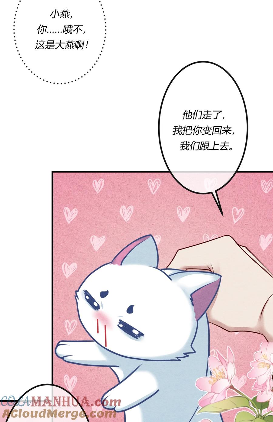 《阎王大人求虐渣》第24章 活春宫，非礼勿视 第28页