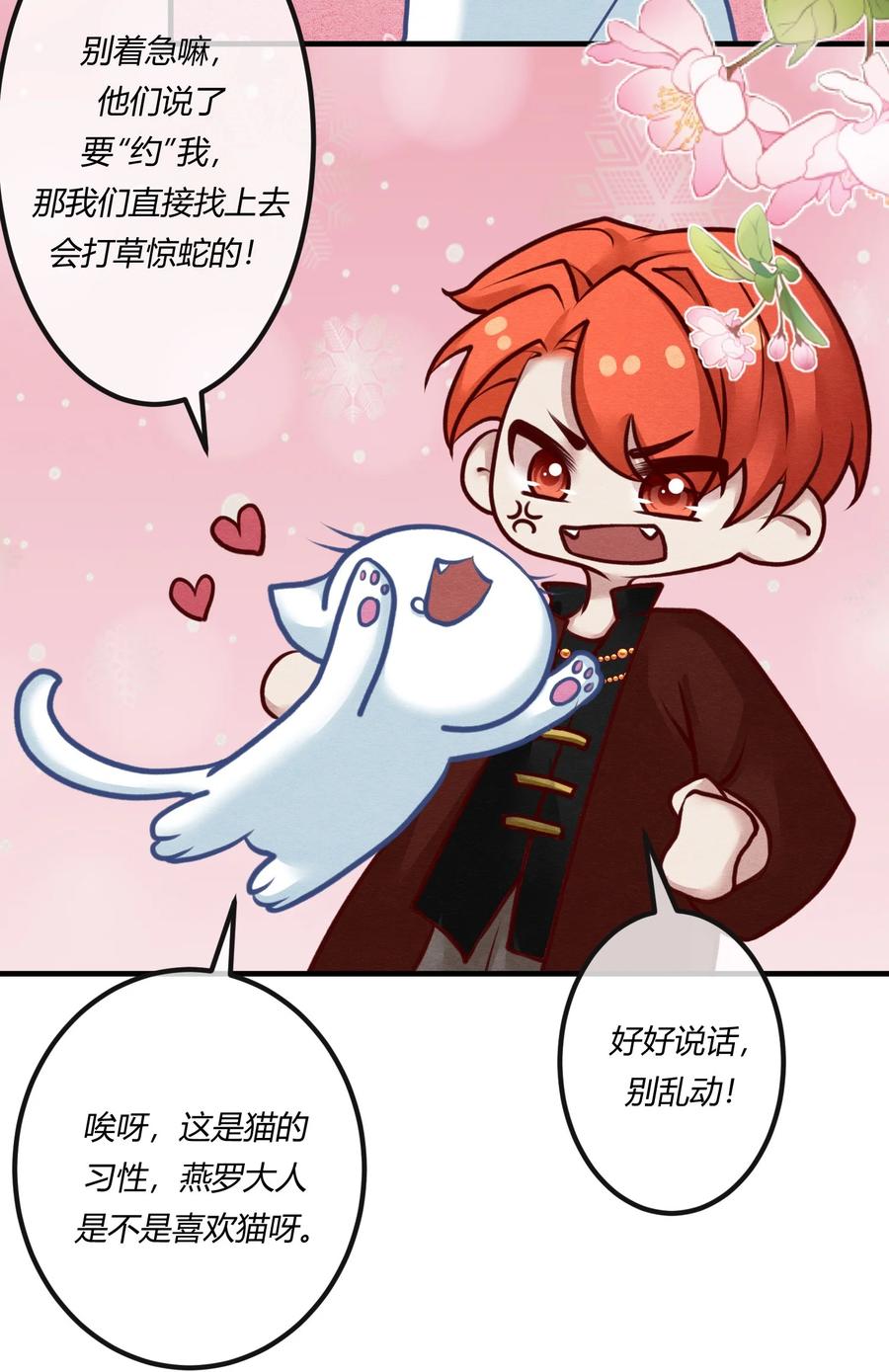 《阎王大人求虐渣》第24章 活春宫，非礼勿视 第29页