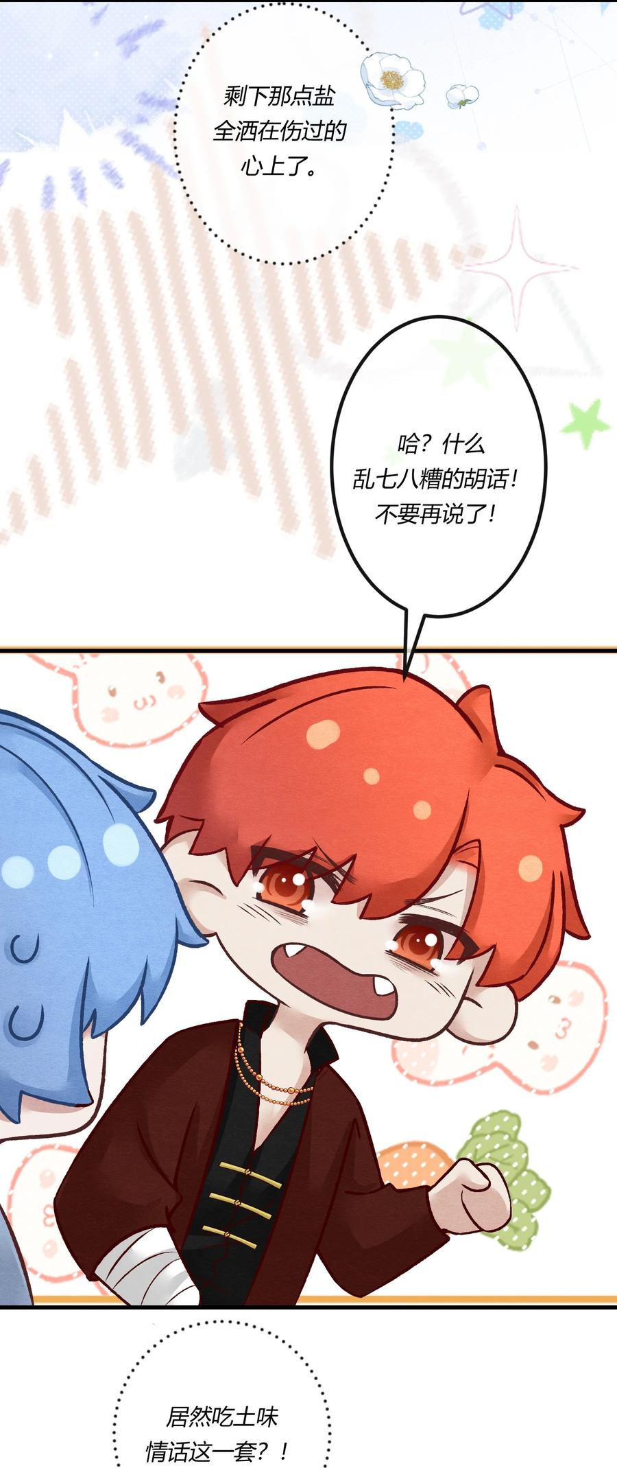 《阎王大人求虐渣》第24章 活春宫，非礼勿视 第39页