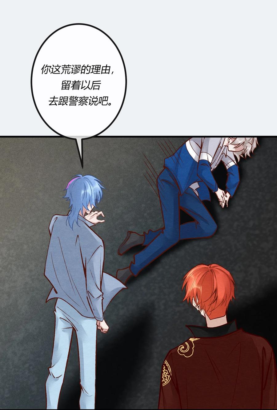 《阎王大人求虐渣》第26章 原来这才是真相！ 第24页