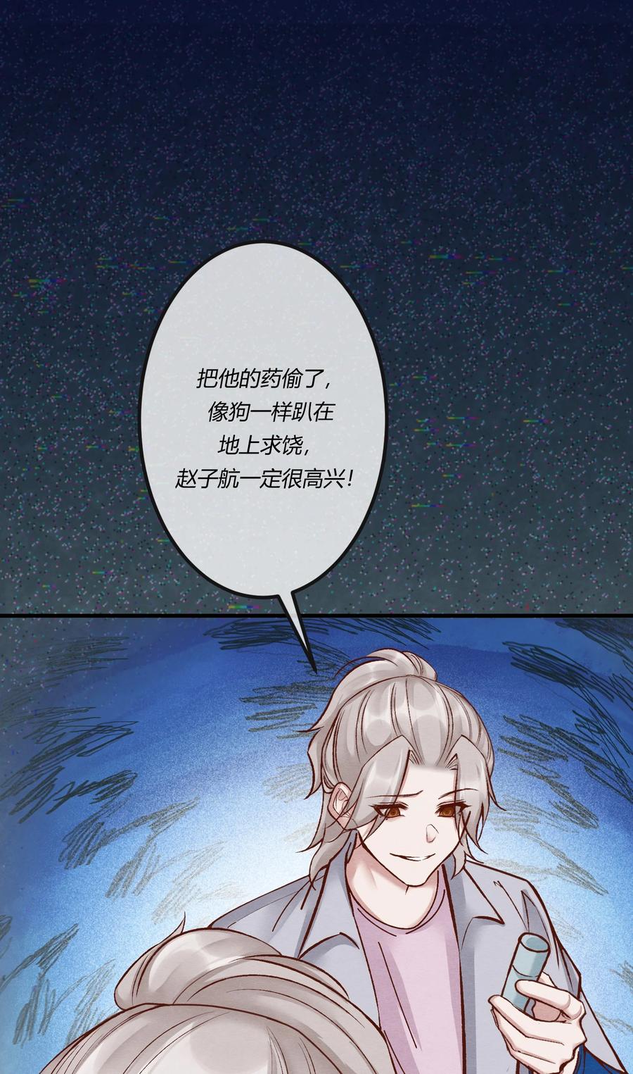 《阎王大人求虐渣》第26章 原来这才是真相！ 第22页