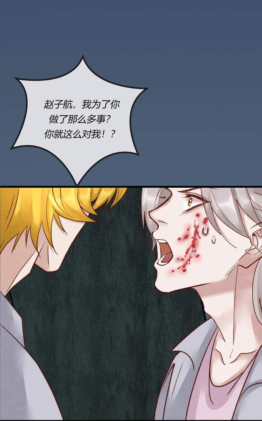 《阎王大人求虐渣》第26章 原来这才是真相！ 第14页
