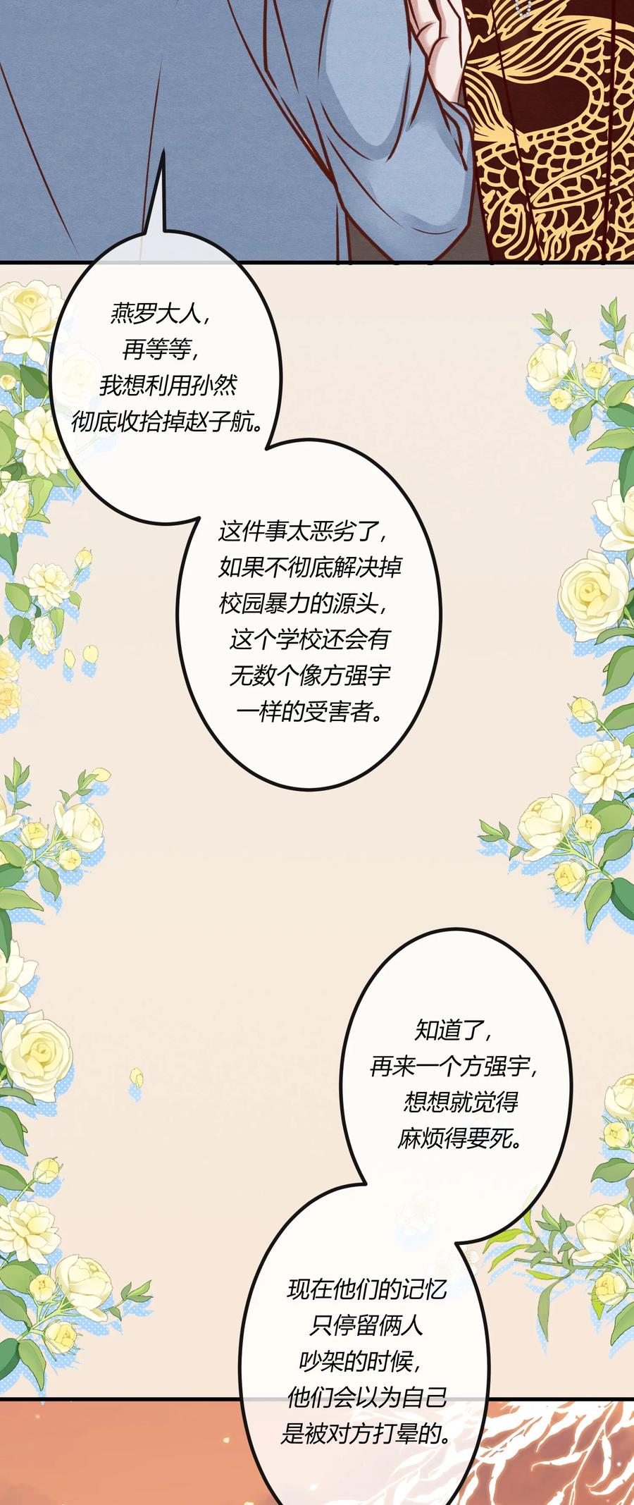 《阎王大人求虐渣》第26章 原来这才是真相！ 第28页
