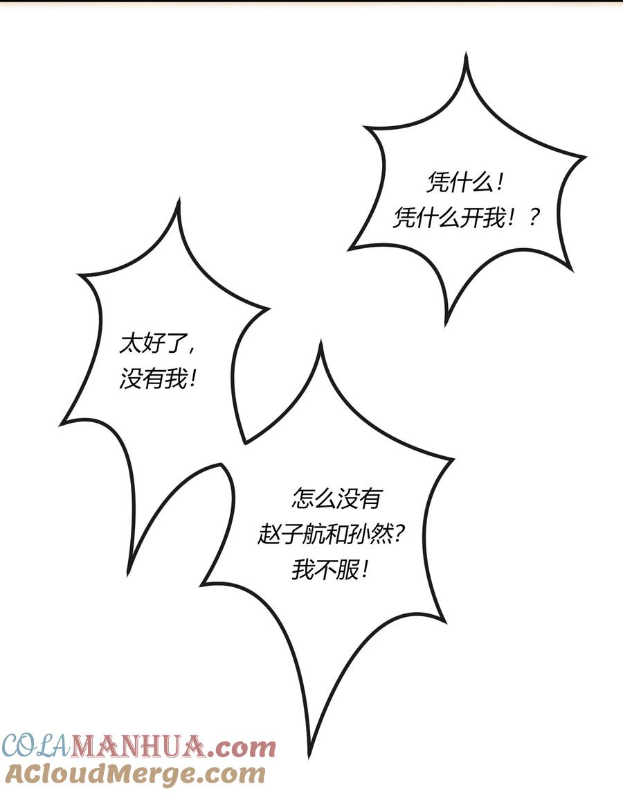《阎王大人求虐渣》第26章 原来这才是真相！ 第33页