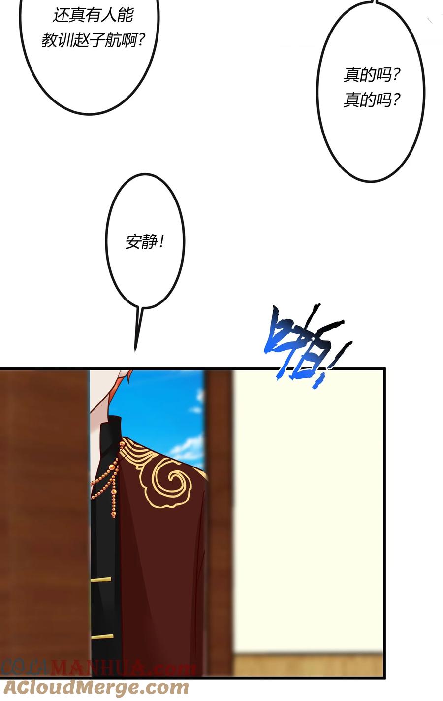 《阎王大人求虐渣》第26章 原来这才是真相！ 第31页