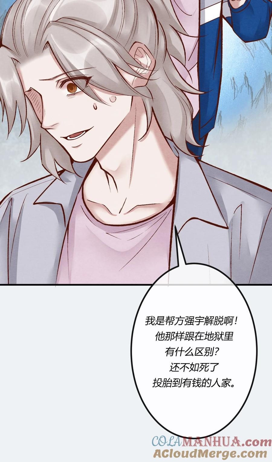 《阎王大人求虐渣》第26章 原来这才是真相！ 第23页
