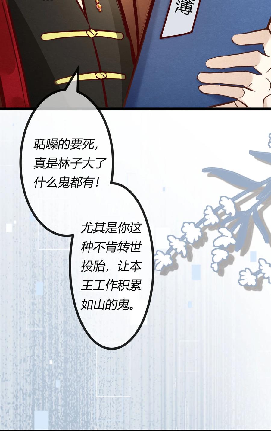 《阎王大人求虐渣》第一章 再次相遇 昔日相好变渣男？ 第32页