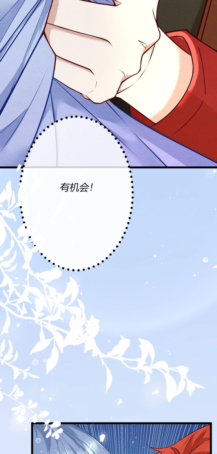 《阎王大人求虐渣》第一章 再次相遇 昔日相好变渣男？ 第50页
