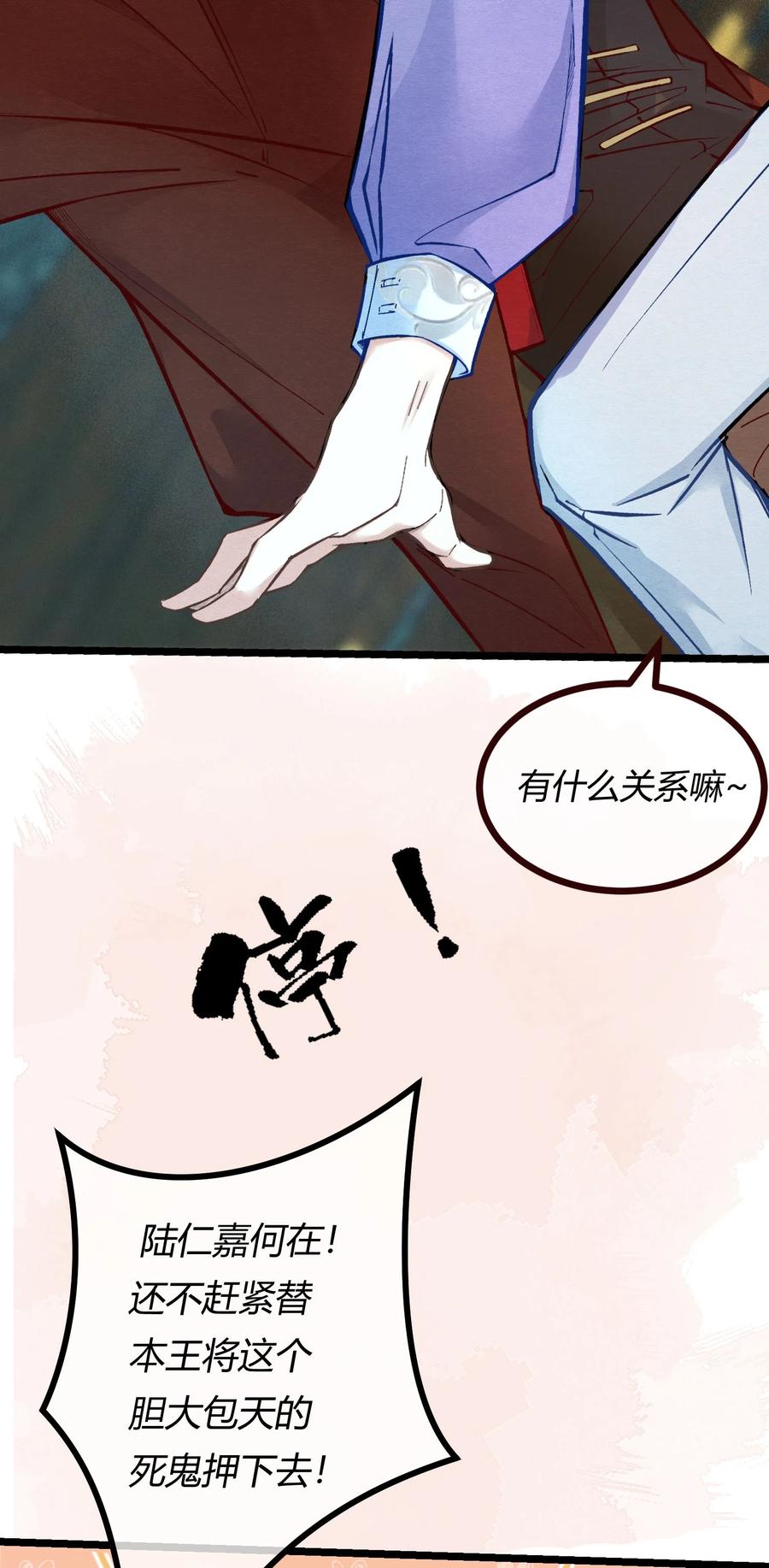 《阎王大人求虐渣》第一章 再次相遇 昔日相好变渣男？ 第18页