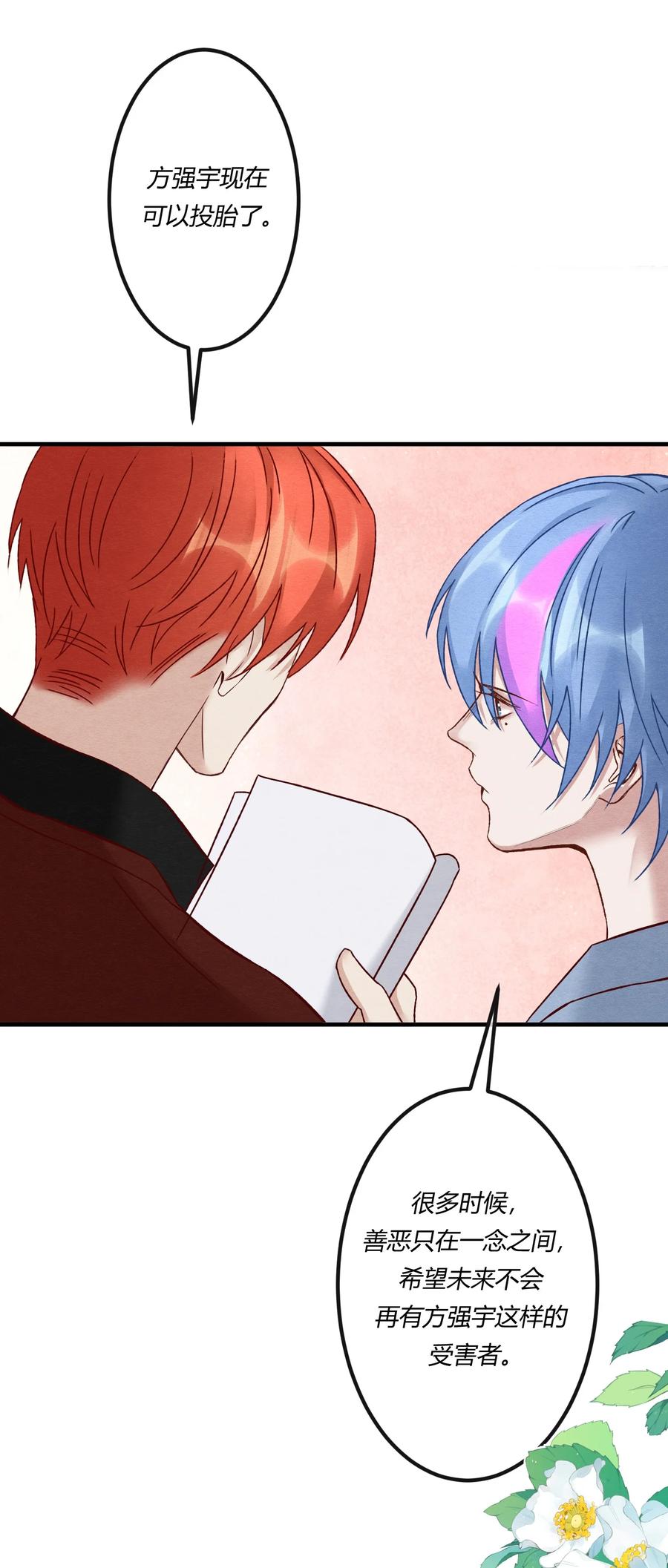 《阎王大人求虐渣》第27章 男扮女装，诱敌伏法 第40页
