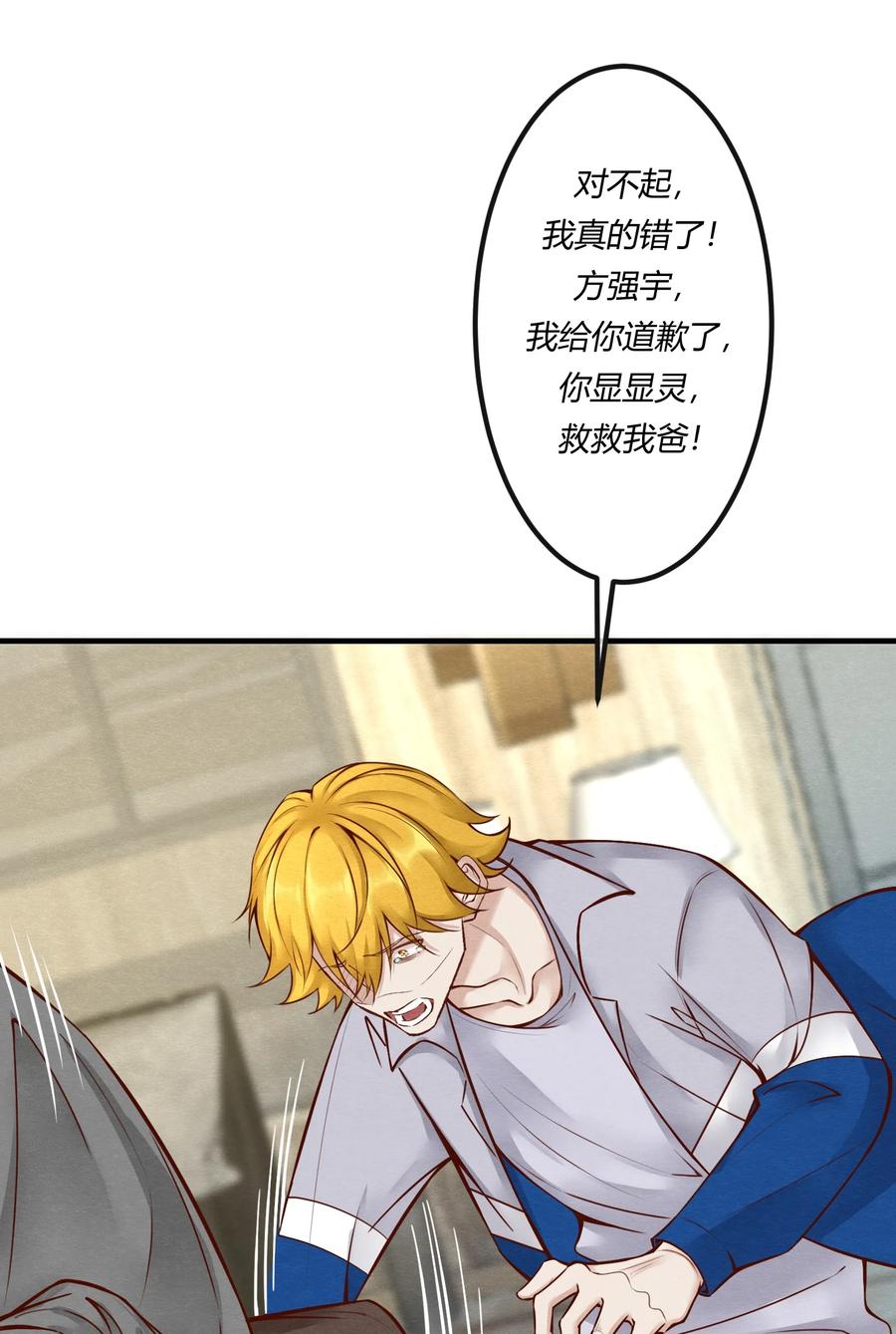 《阎王大人求虐渣》第27章 男扮女装，诱敌伏法 第28页