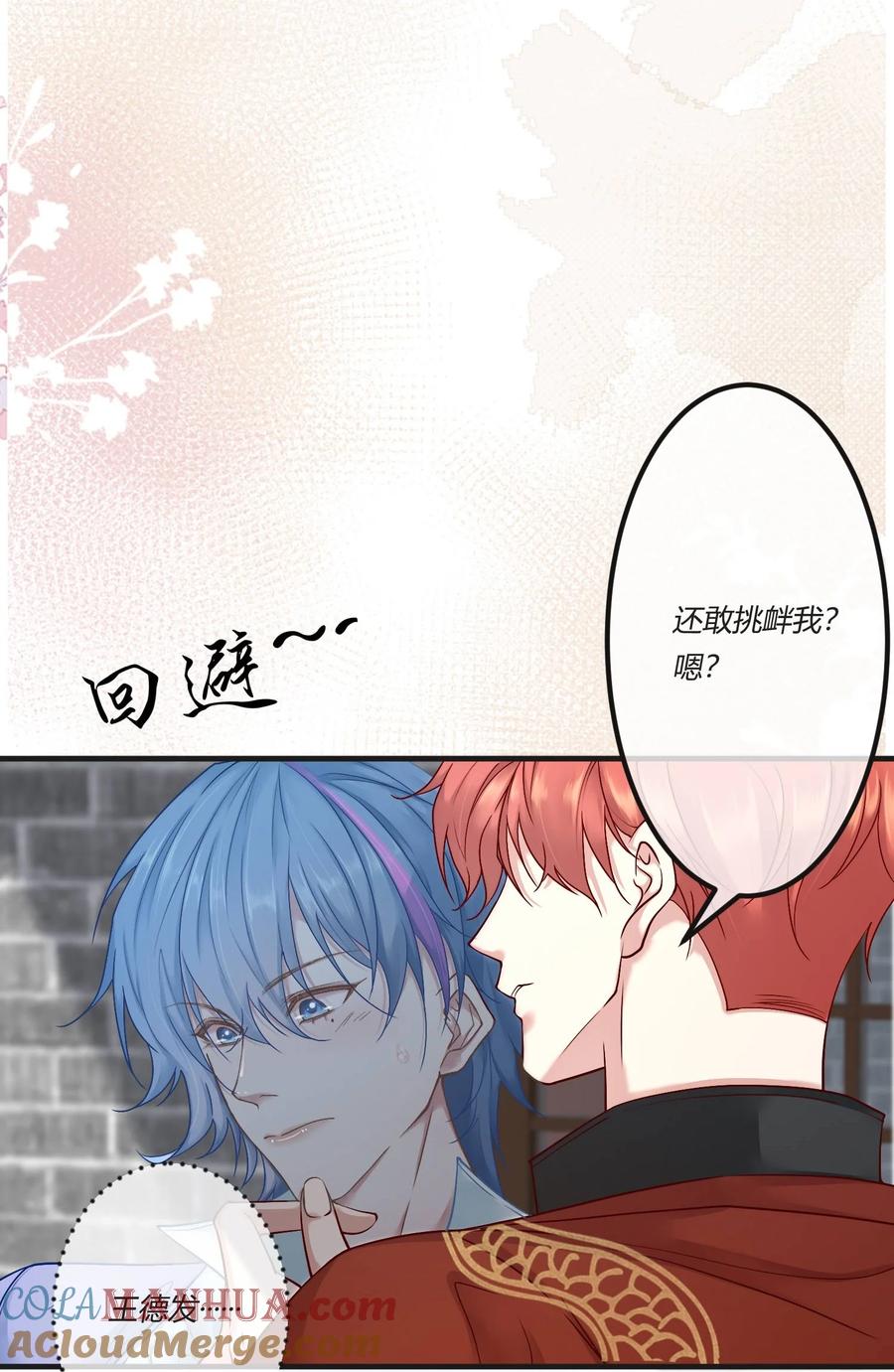 《阎王大人求虐渣》第二章 还不投降 休想让我吐出来！ 第13页