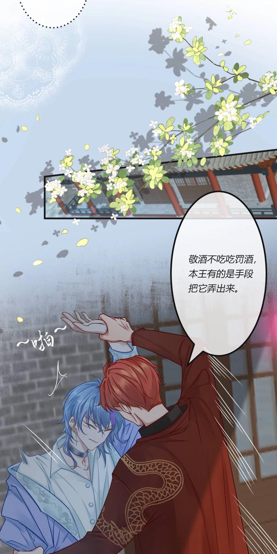 《阎王大人求虐渣》第二章 还不投降 休想让我吐出来！ 第14页