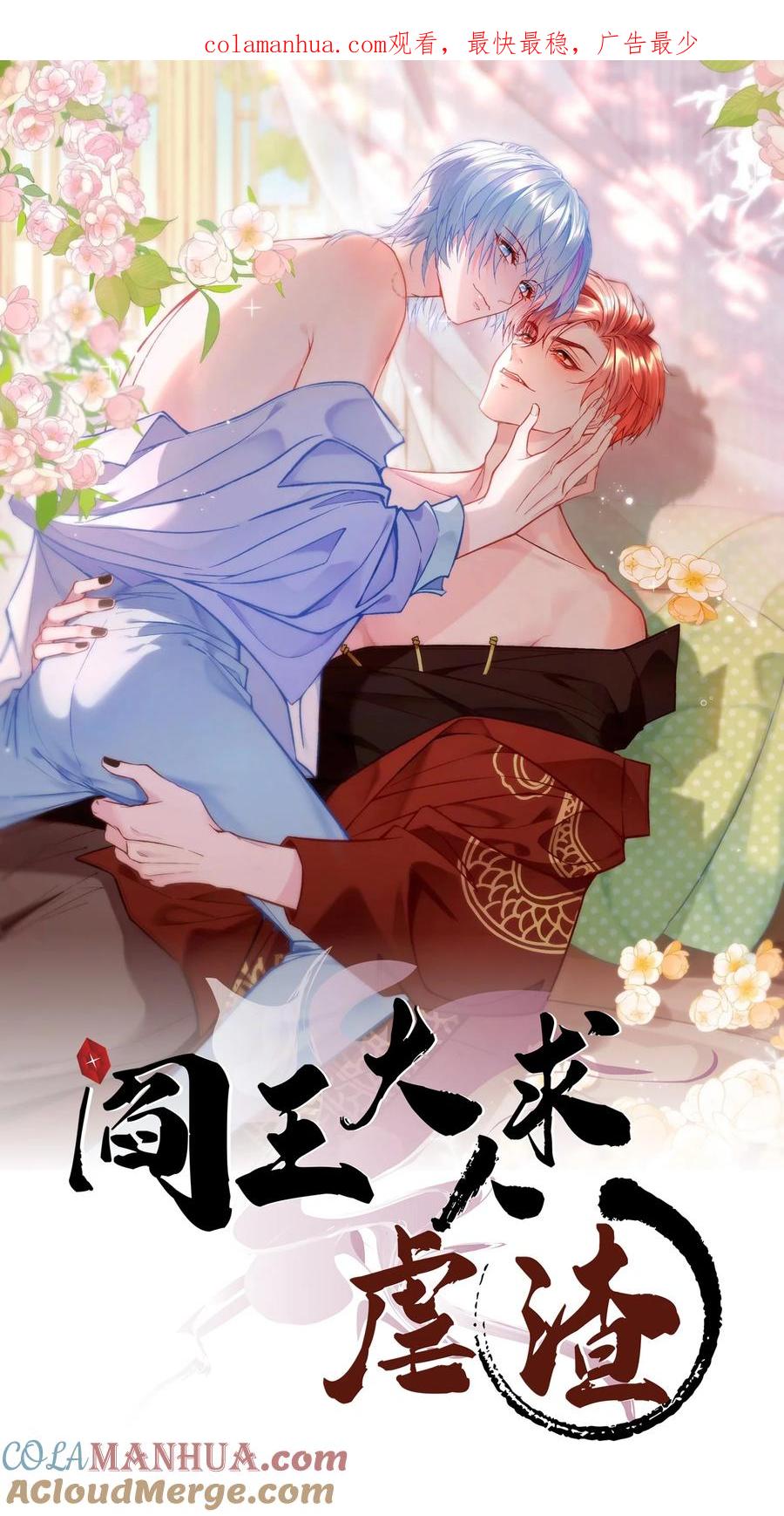 《阎王大人求虐渣》第二章 还不投降 休想让我吐出来！ 第1页