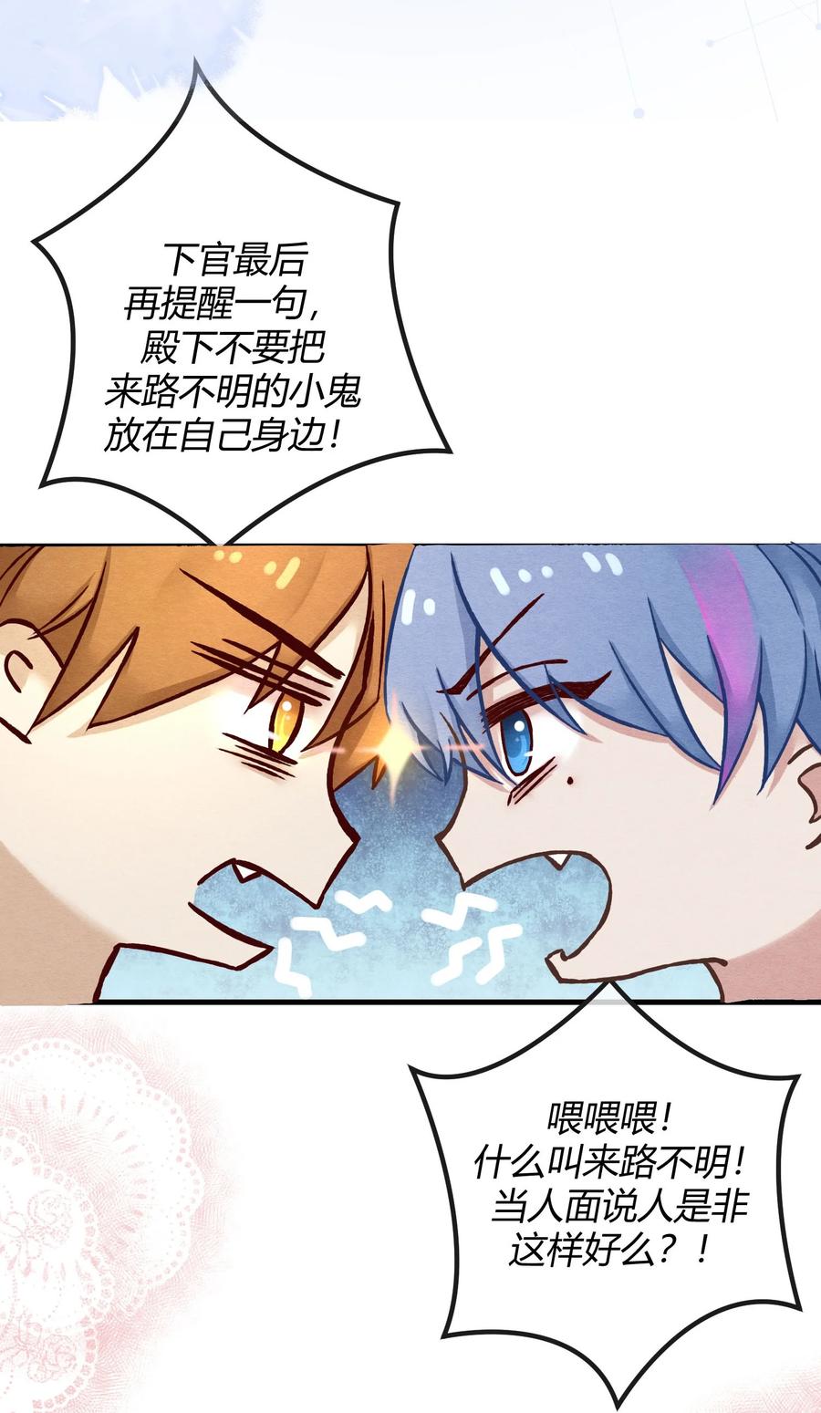《阎王大人求虐渣》第三章 抓到你啦！ 第38页