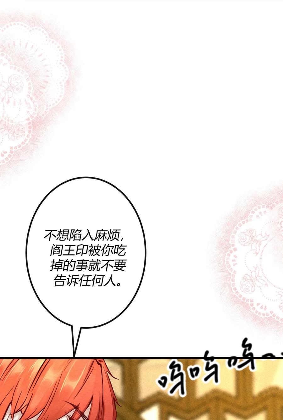 《阎王大人求虐渣》第三章 抓到你啦！ 第42页