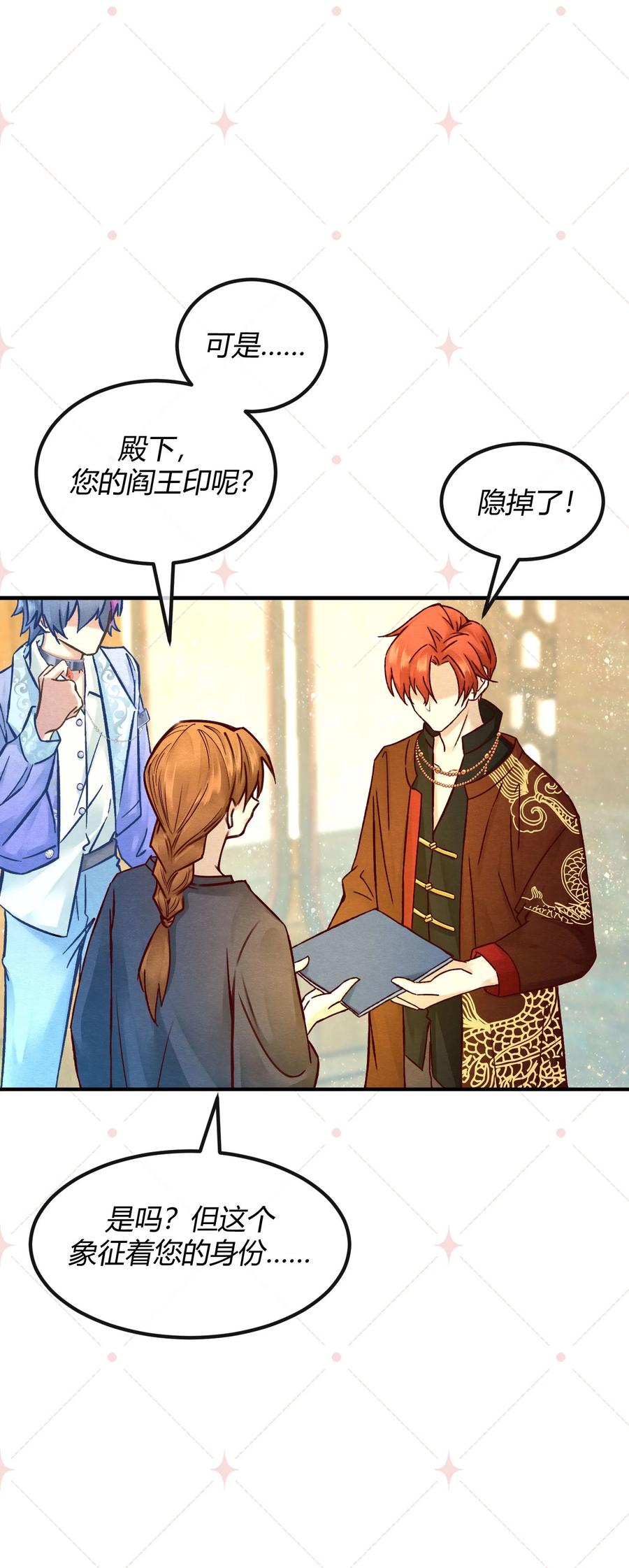 《阎王大人求虐渣》第三章 抓到你啦！ 第35页