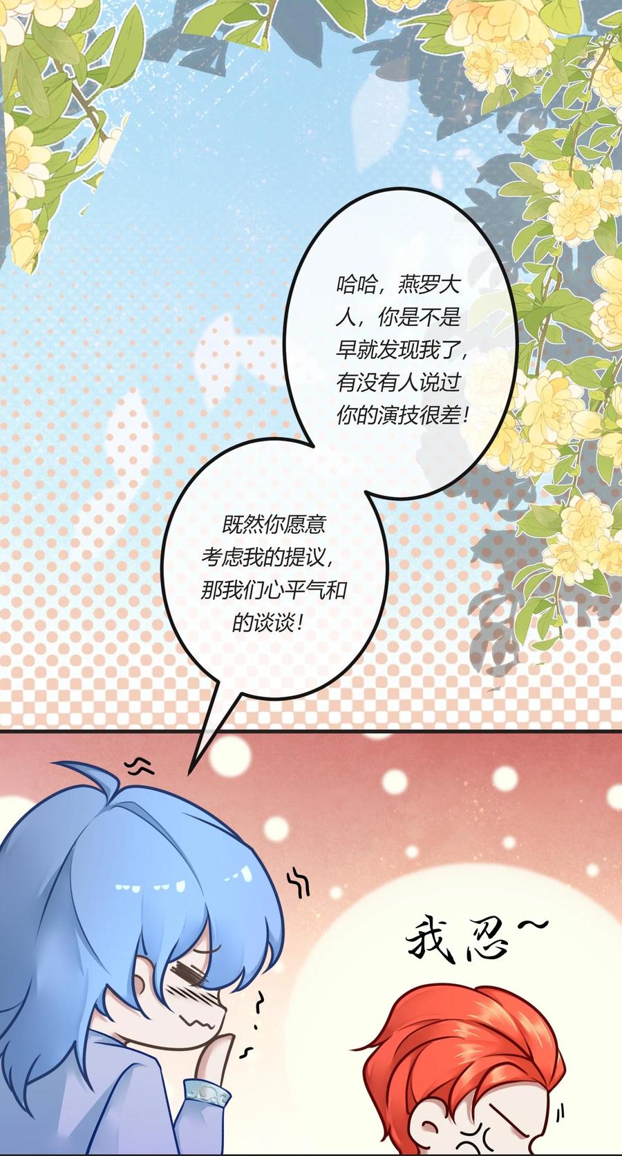 《阎王大人求虐渣》第三章 抓到你啦！ 第9页