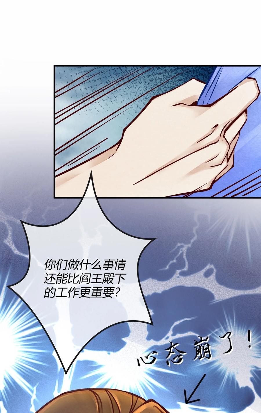 《阎王大人求虐渣》第三章 抓到你啦！ 第30页