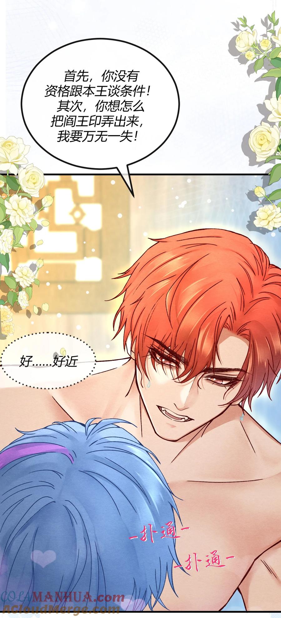 《阎王大人求虐渣》第三章 抓到你啦！ 第19页