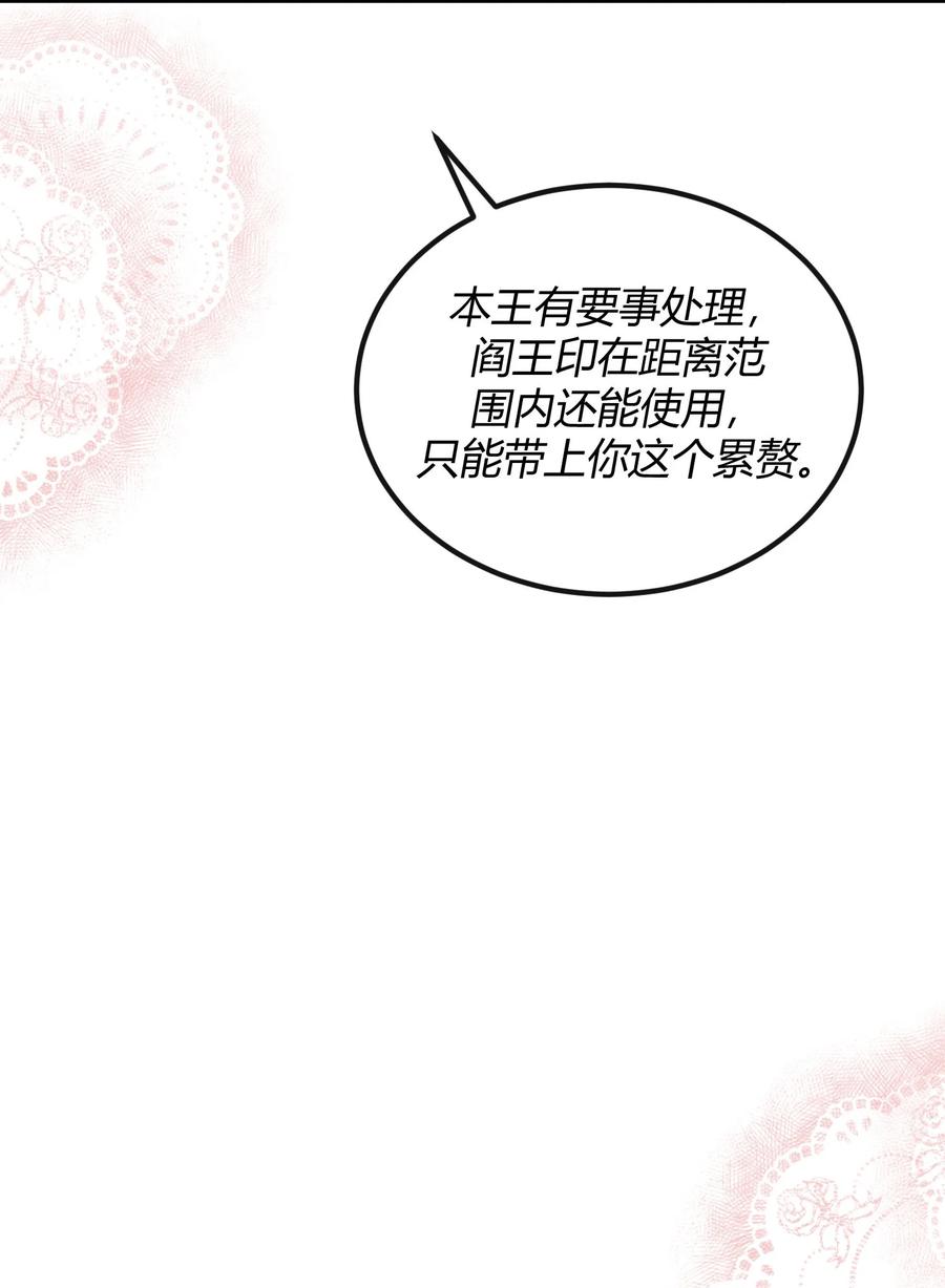 《阎王大人求虐渣》第三章 抓到你啦！ 第44页
