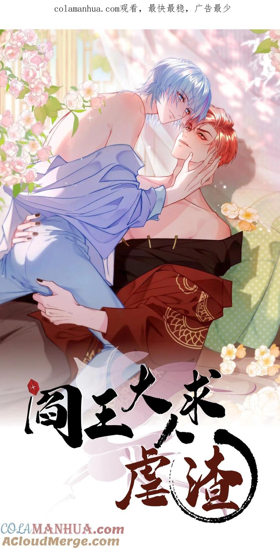 《阎王大人求虐渣》第三章 抓到你啦！ 第1页
