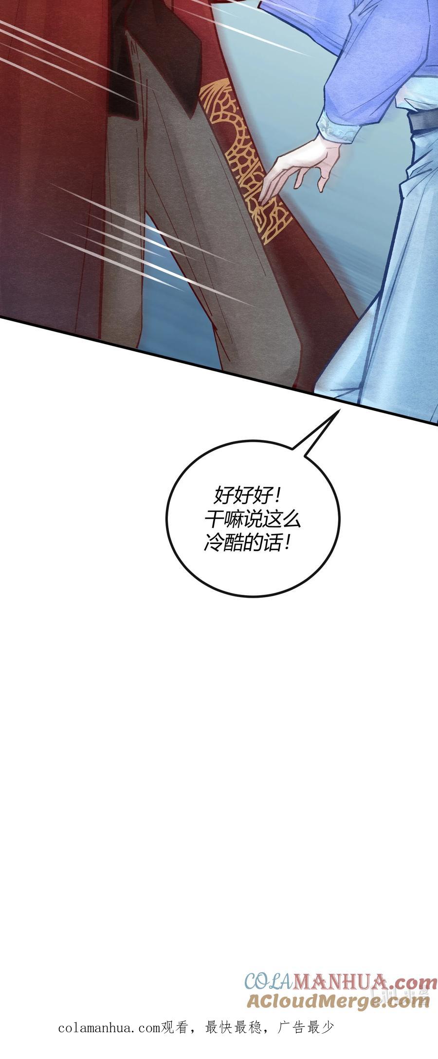 《阎王大人求虐渣》第三章 抓到你啦！ 第46页