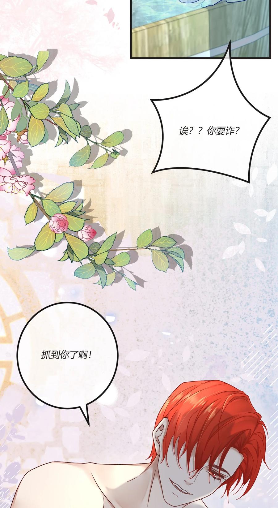 《阎王大人求虐渣》第三章 抓到你啦！ 第17页