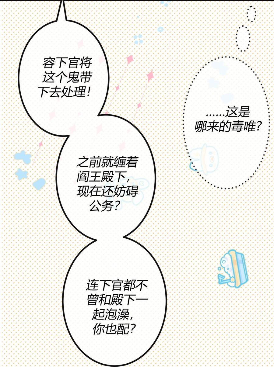 《阎王大人求虐渣》第三章 抓到你啦！ 第32页