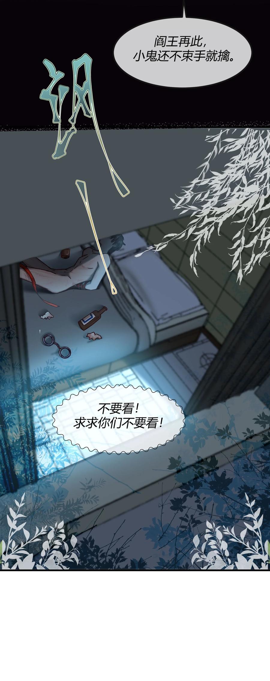 《阎王大人求虐渣》第四章 新晋小偶像为何离奇死亡？ 第6页