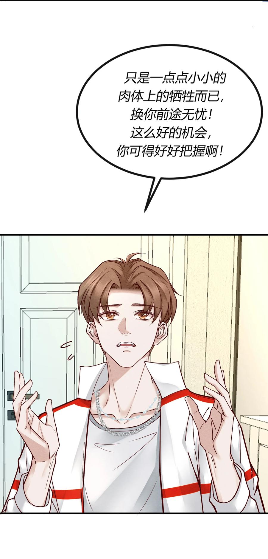 《阎王大人求虐渣》第五章 渣男亲手把他送到地狱 第23页
