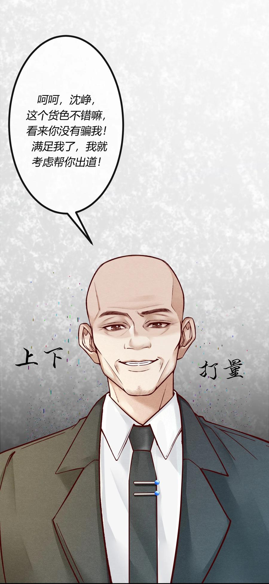 《阎王大人求虐渣》第五章 渣男亲手把他送到地狱 第36页
