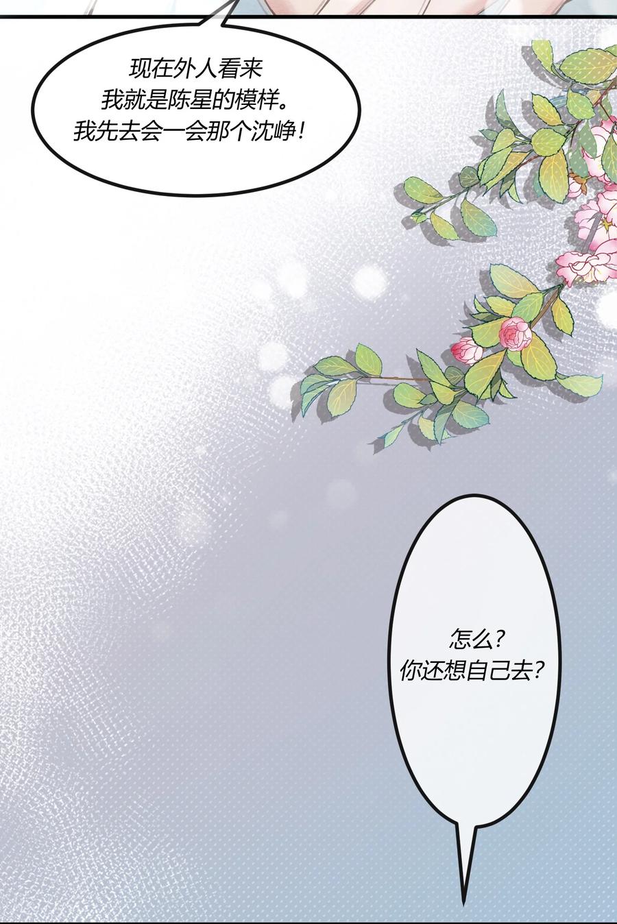 《阎王大人求虐渣》第六章 小惩渣男，白涯变身小偶像 第22页