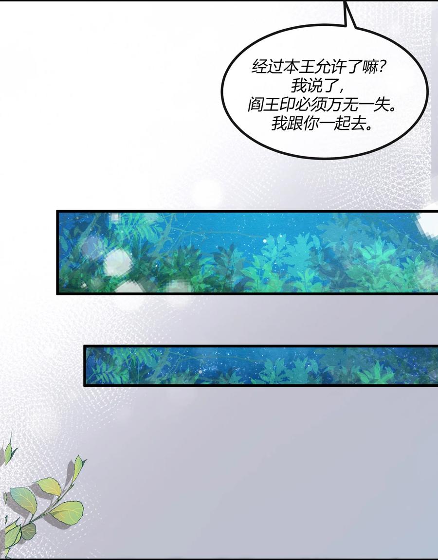 《阎王大人求虐渣》第六章 小惩渣男，白涯变身小偶像 第24页