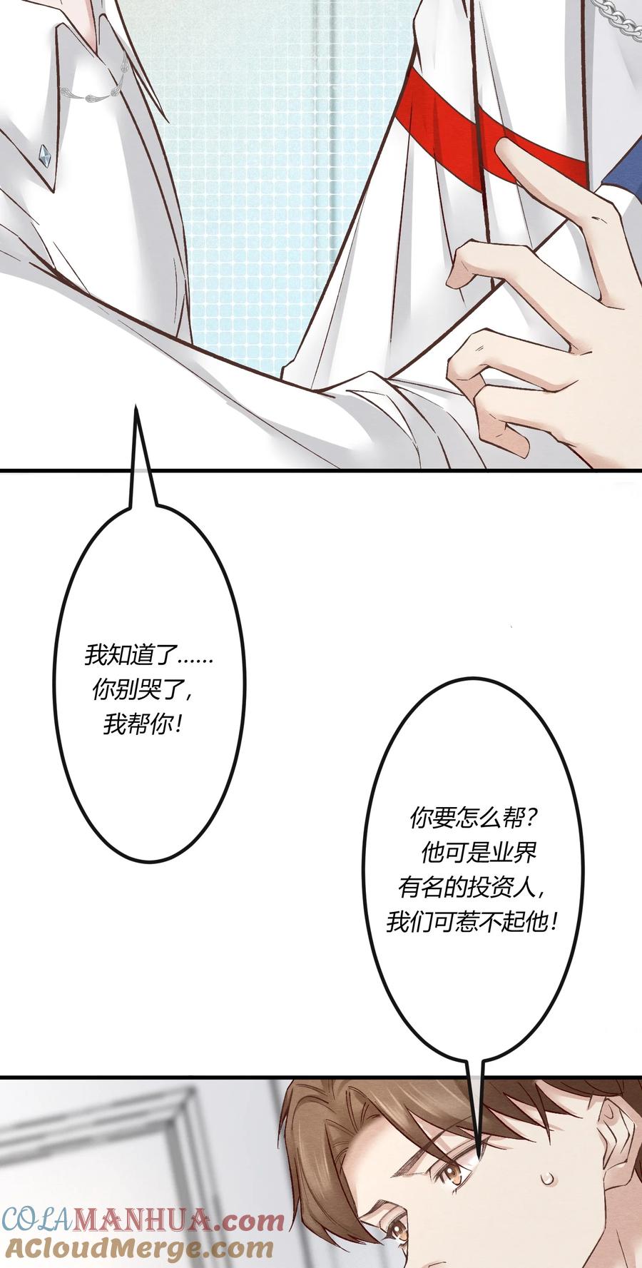 《阎王大人求虐渣》第七章 金主爸爸，让我来好好“招待”你！ 第15页