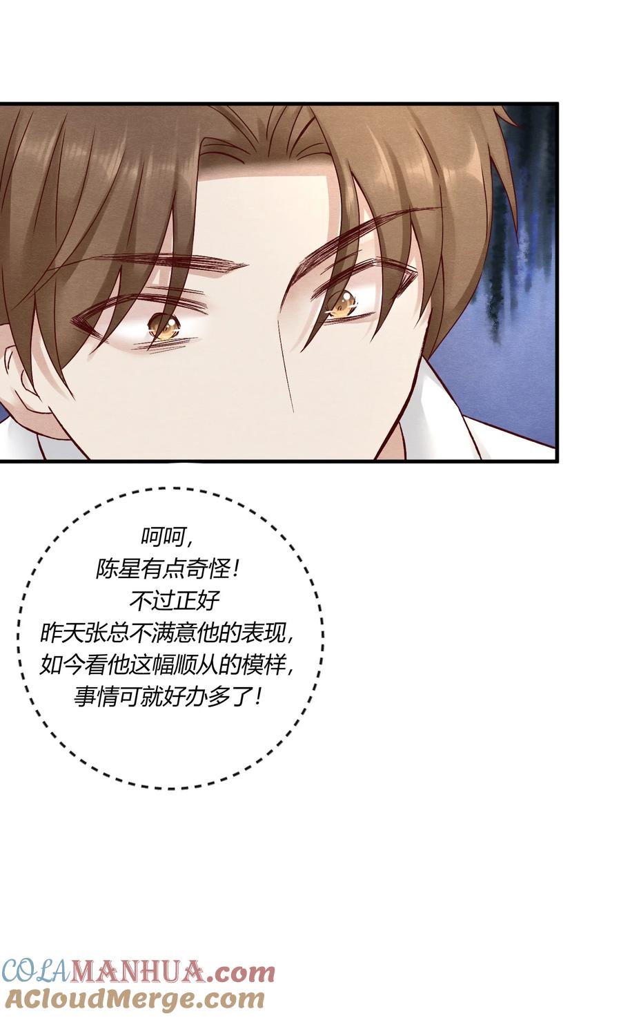《阎王大人求虐渣》第七章 金主爸爸，让我来好好“招待”你！ 第9页