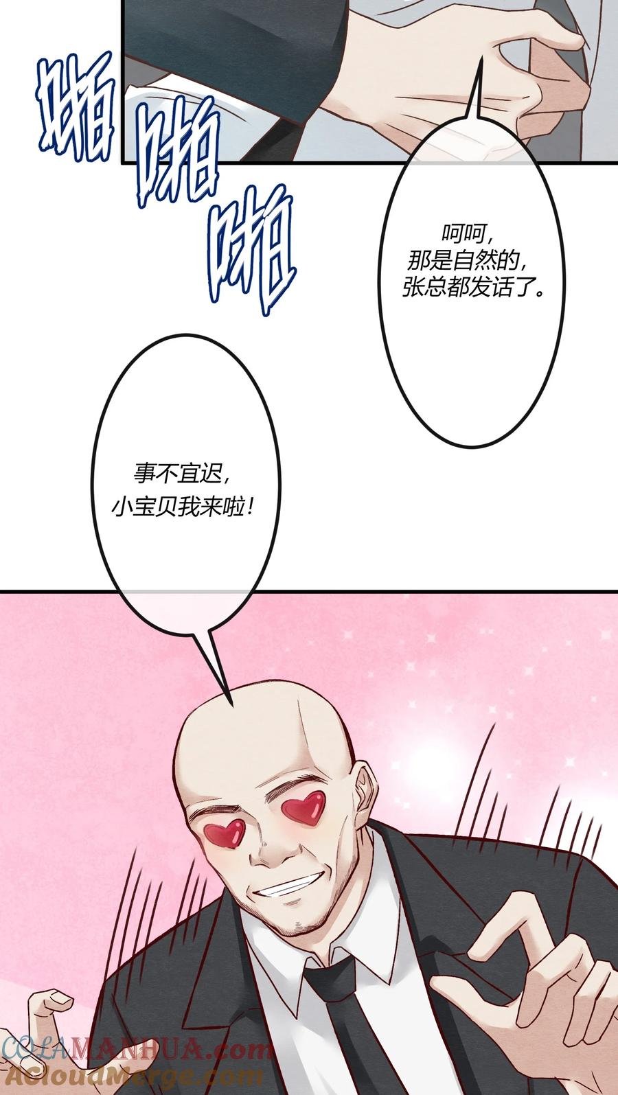 《阎王大人求虐渣》第七章 金主爸爸，让我来好好“招待”你！ 第29页