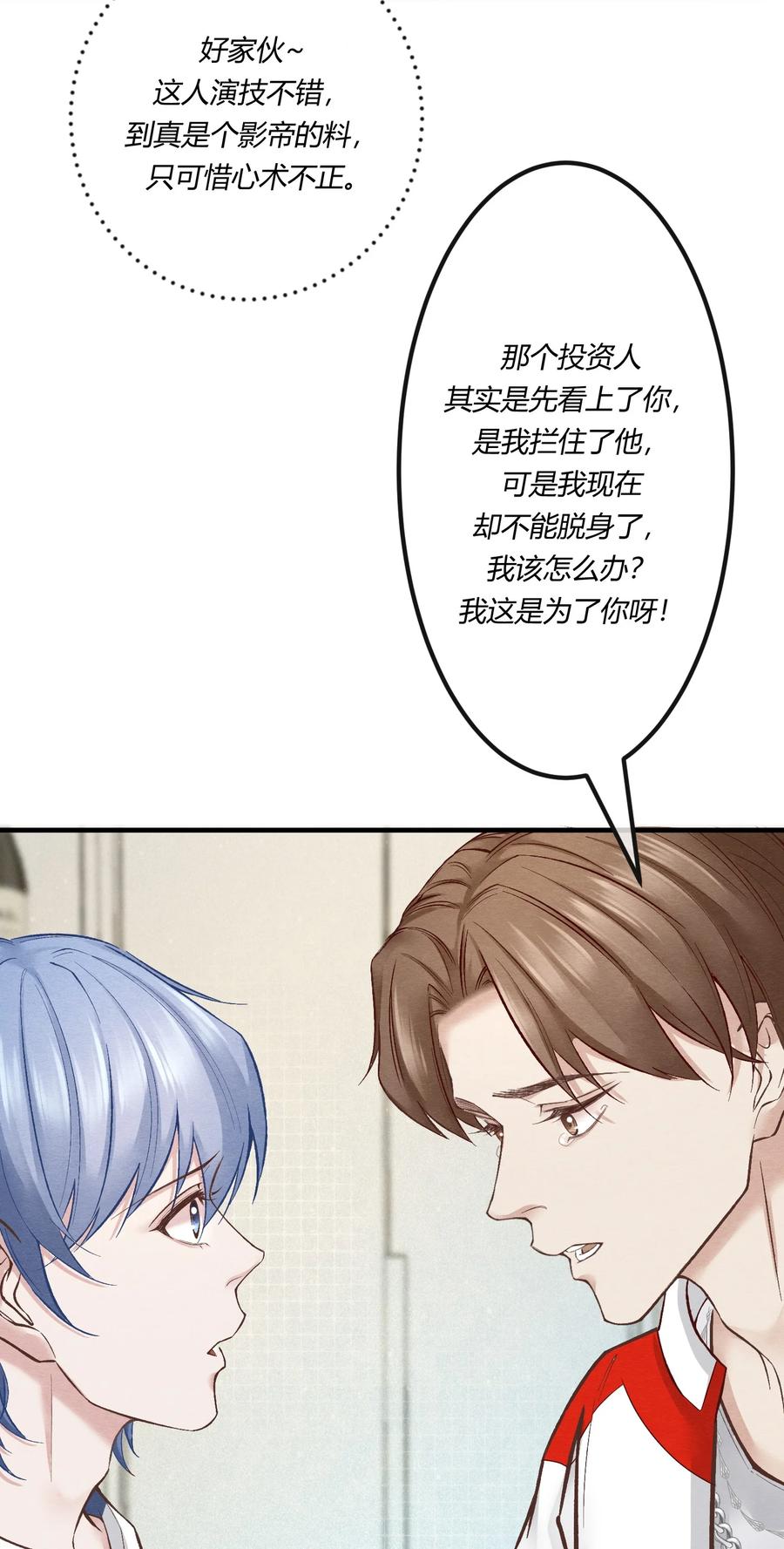 《阎王大人求虐渣》第七章 金主爸爸，让我来好好“招待”你！ 第14页