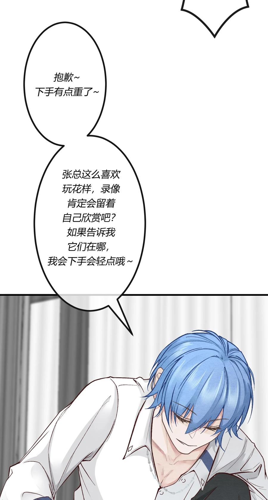 《阎王大人求虐渣》第七章 金主爸爸，让我来好好“招待”你！ 第34页