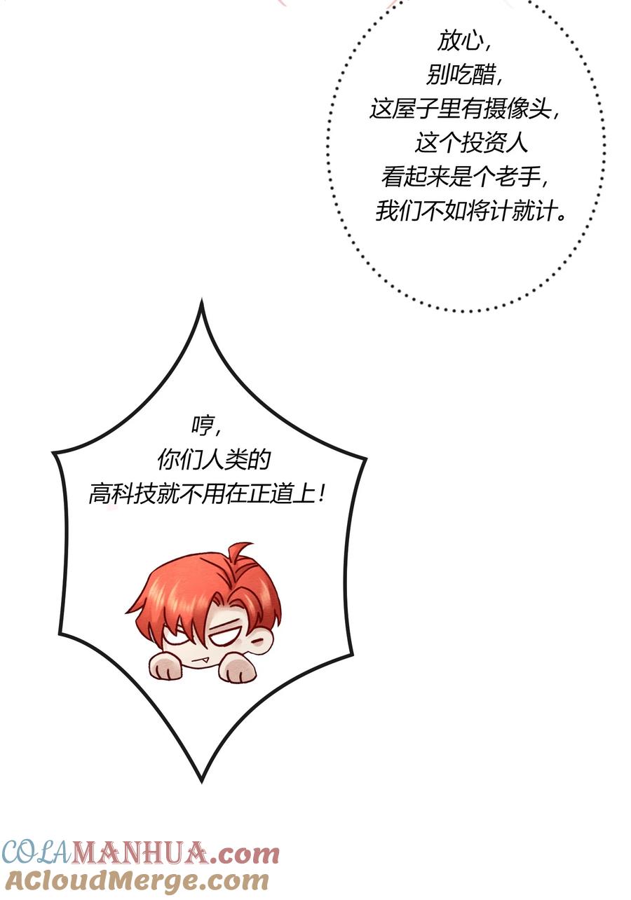 《阎王大人求虐渣》第七章 金主爸爸，让我来好好“招待”你！ 第27页