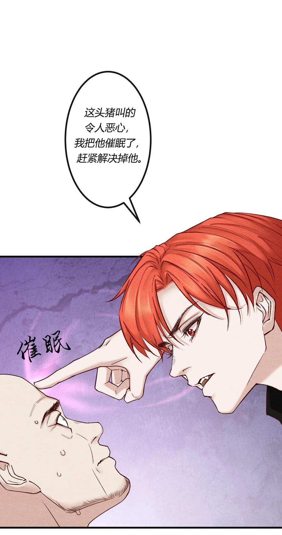 《阎王大人求虐渣》第七章 金主爸爸，让我来好好“招待”你！ 第40页