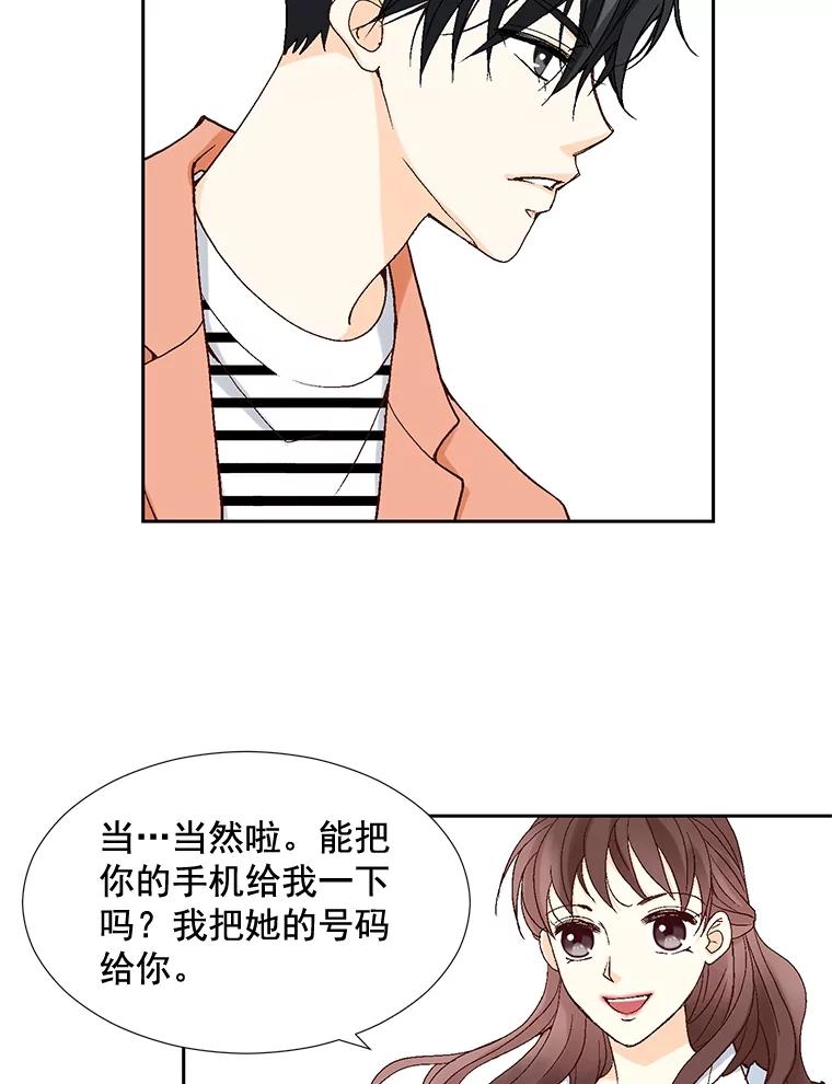 《延夏之心》1.我把自己介绍给你！ 第74页
