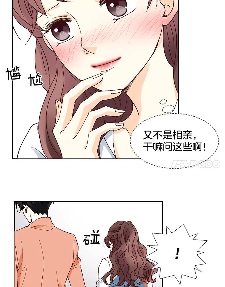 《延夏之心》1.我把自己介绍给你！ 第60页