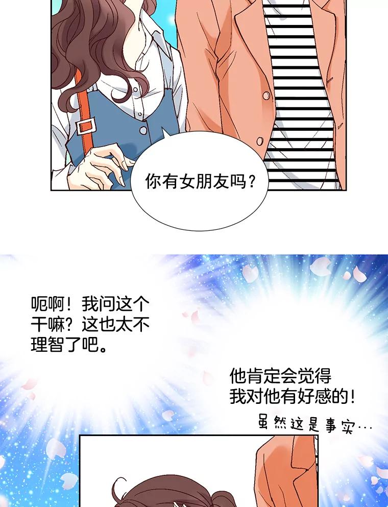 《延夏之心》1.我把自己介绍给你！ 第66页