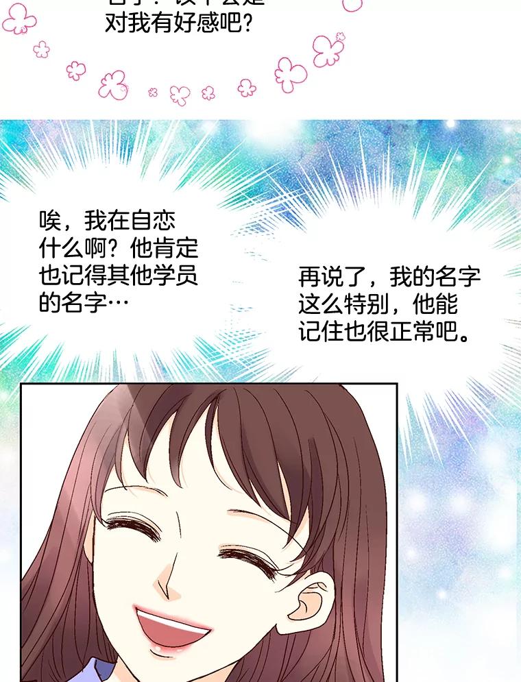 《延夏之心》1.我把自己介绍给你！ 第18页