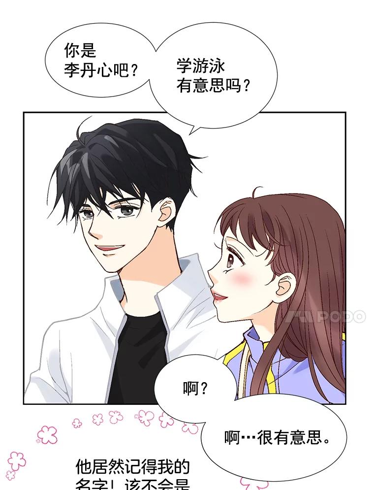《延夏之心》1.我把自己介绍给你！ 第17页