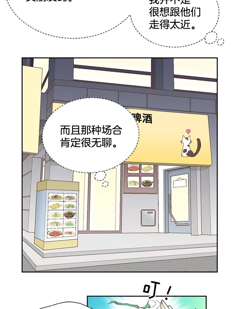 《延夏之心》1.我把自己介绍给你！ 第45页
