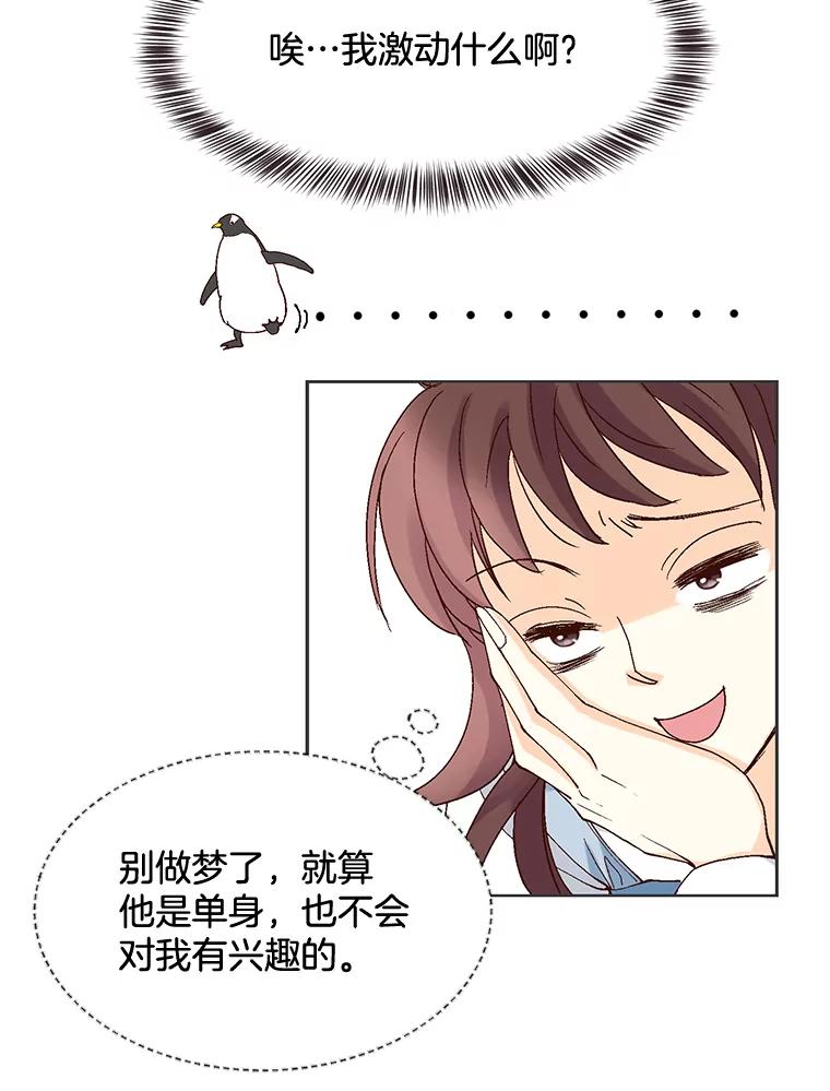 《延夏之心》1.我把自己介绍给你！ 第69页